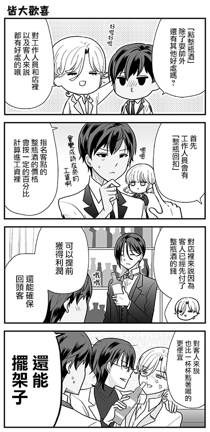 猫头鹰俱乐部漫画,第13话3图