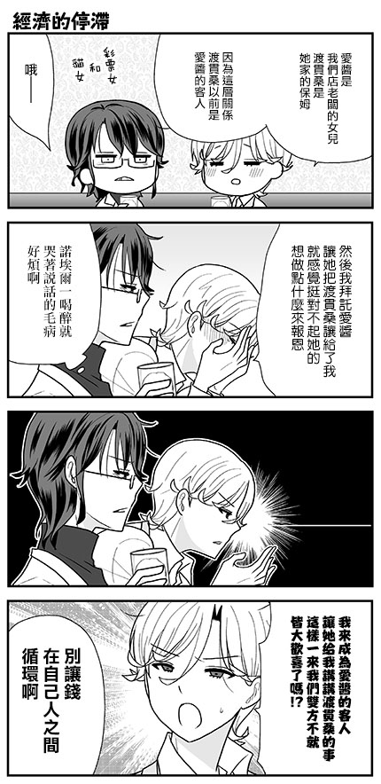 猫头鹰俱乐部漫画,第13话1图