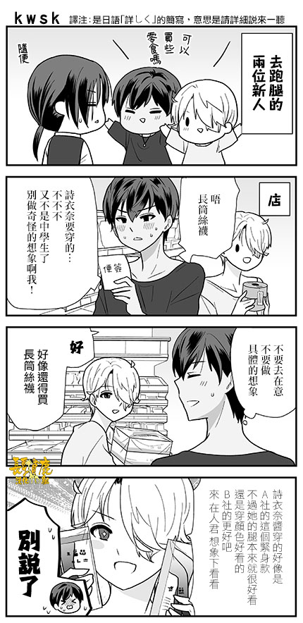 猫头鹰俱乐部漫画,第13话4图