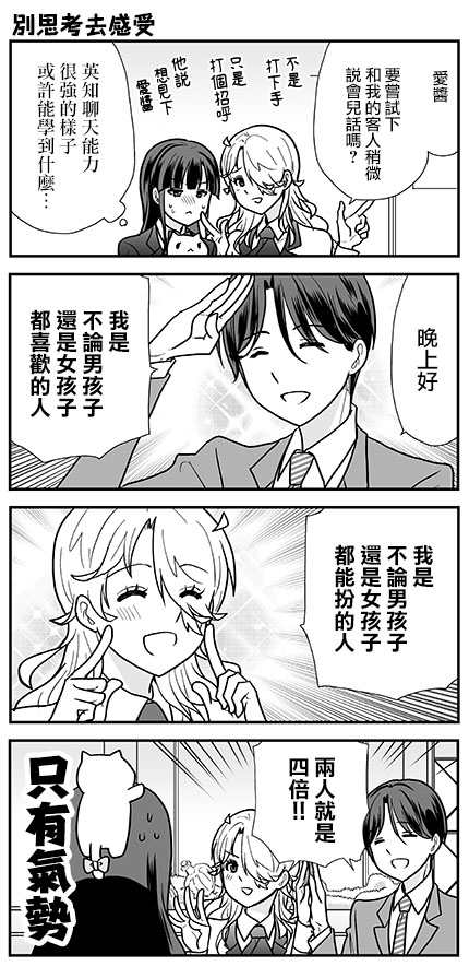 猫头鹰俱乐部漫画,第19话3图