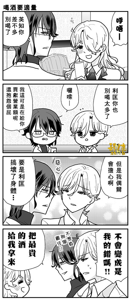 猫头鹰俱乐部漫画,第10话3图