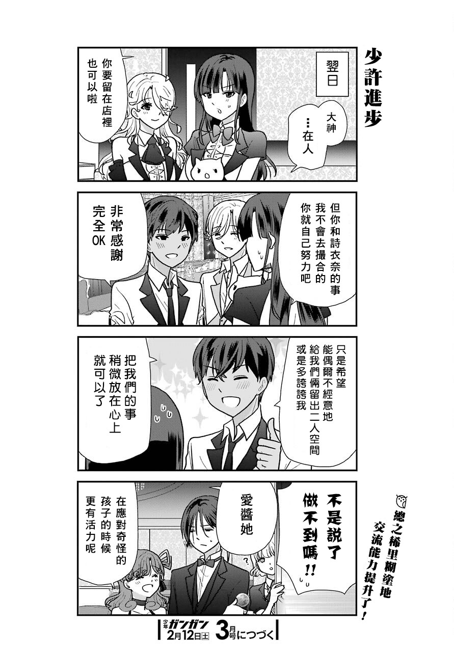 猫头鹰俱乐部漫画,第10话1图