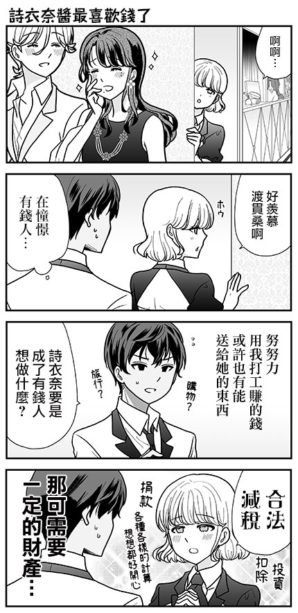 猫头鹰俱乐部漫画,第20话3图