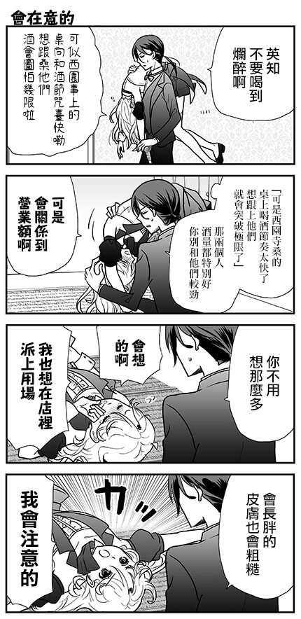 猫头鹰俱乐部漫画,第17话5图