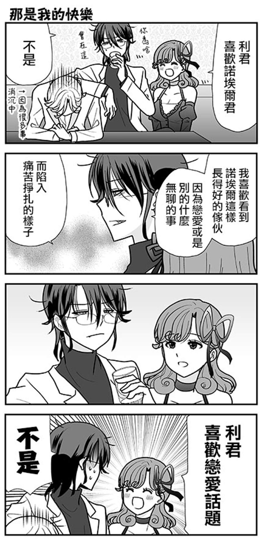 猫头鹰俱乐部漫画,第2卷加笔4图