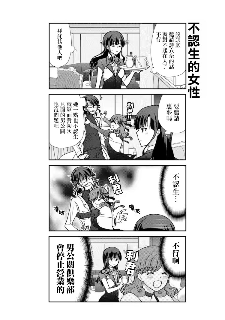 猫头鹰俱乐部漫画,第27话5图