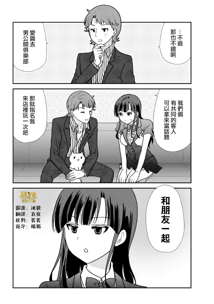 猫头鹰俱乐部漫画,第27话2图