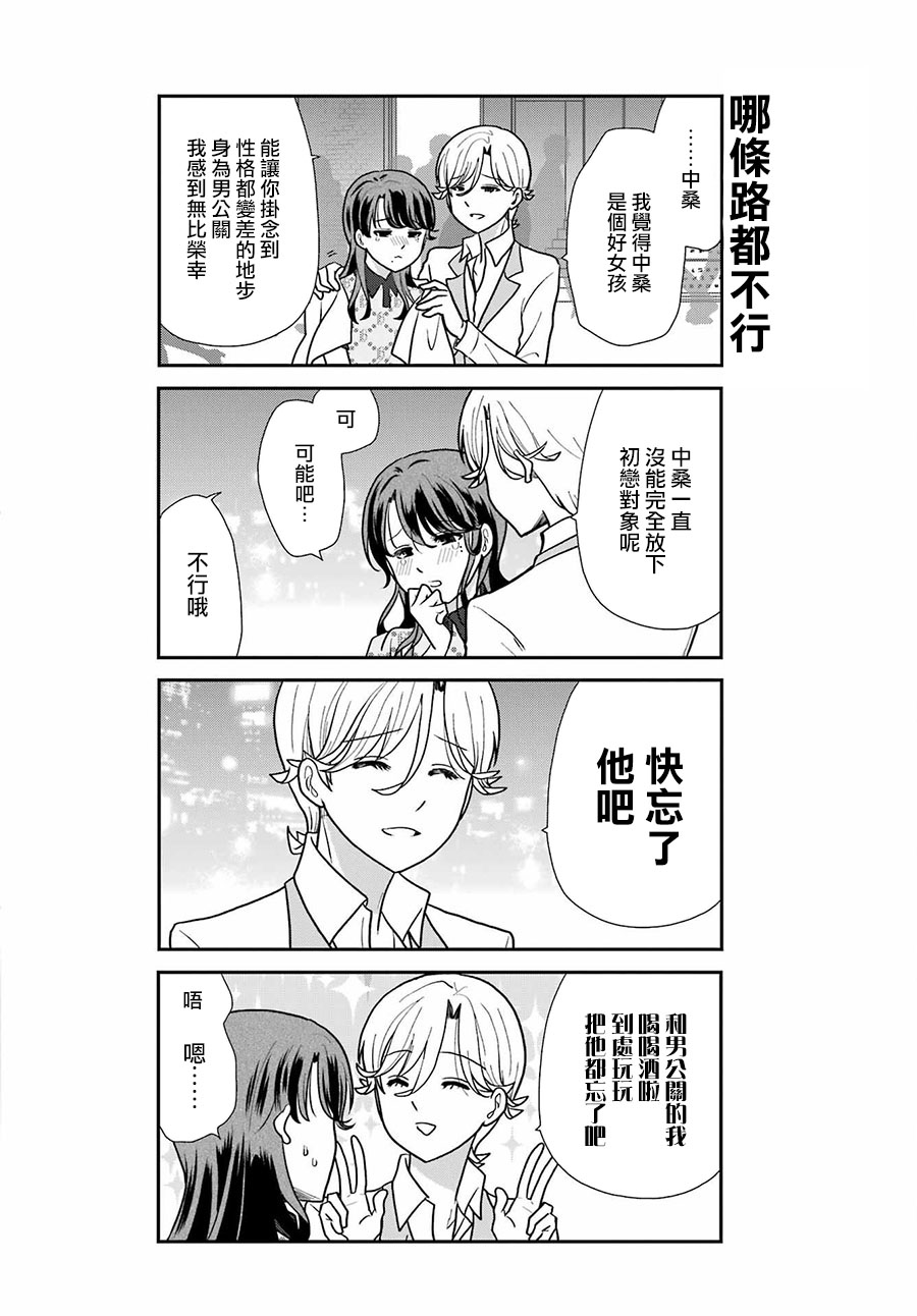 猫头鹰俱乐部漫画,第18话2图