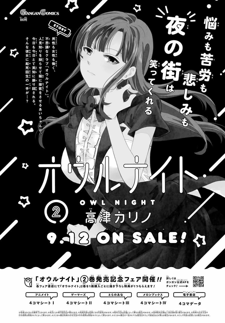 猫头鹰俱乐部漫画,第18话5图