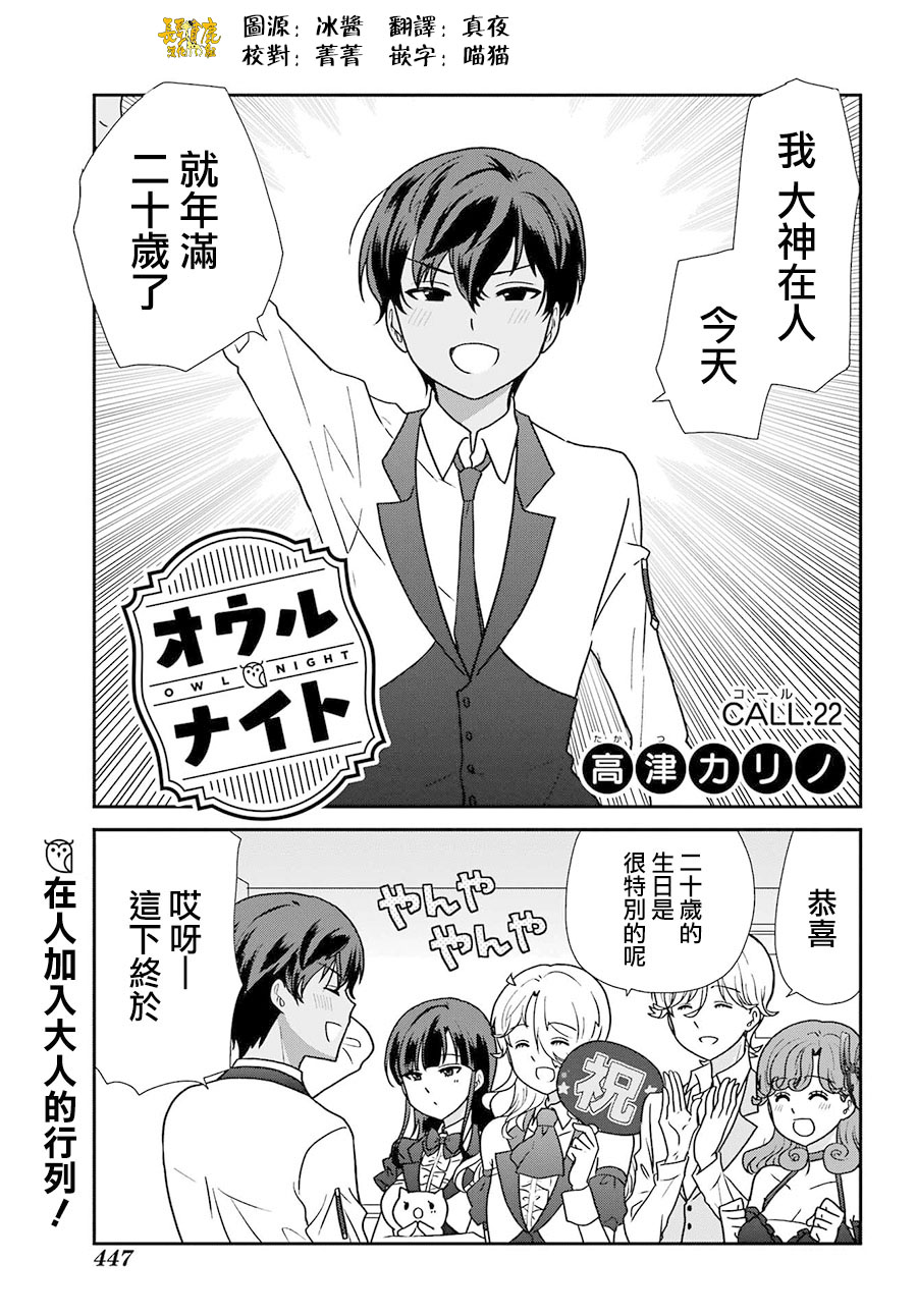 猫头鹰俱乐部漫画,第22话2图