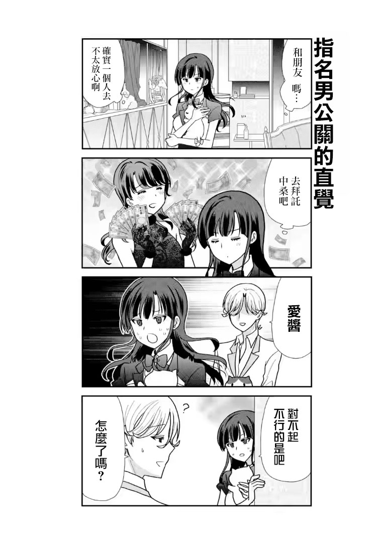 猫头鹰俱乐部漫画,第27话3图