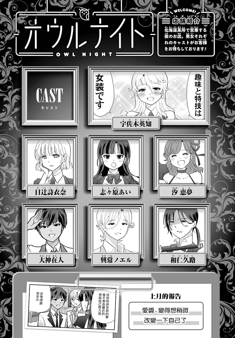 猫头鹰俱乐部漫画,第11话1图