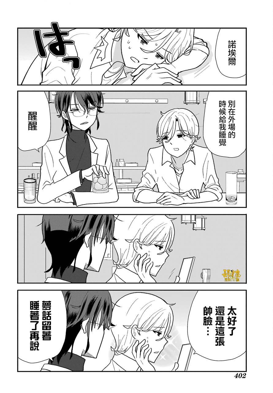 猫头鹰俱乐部漫画,第11话4图