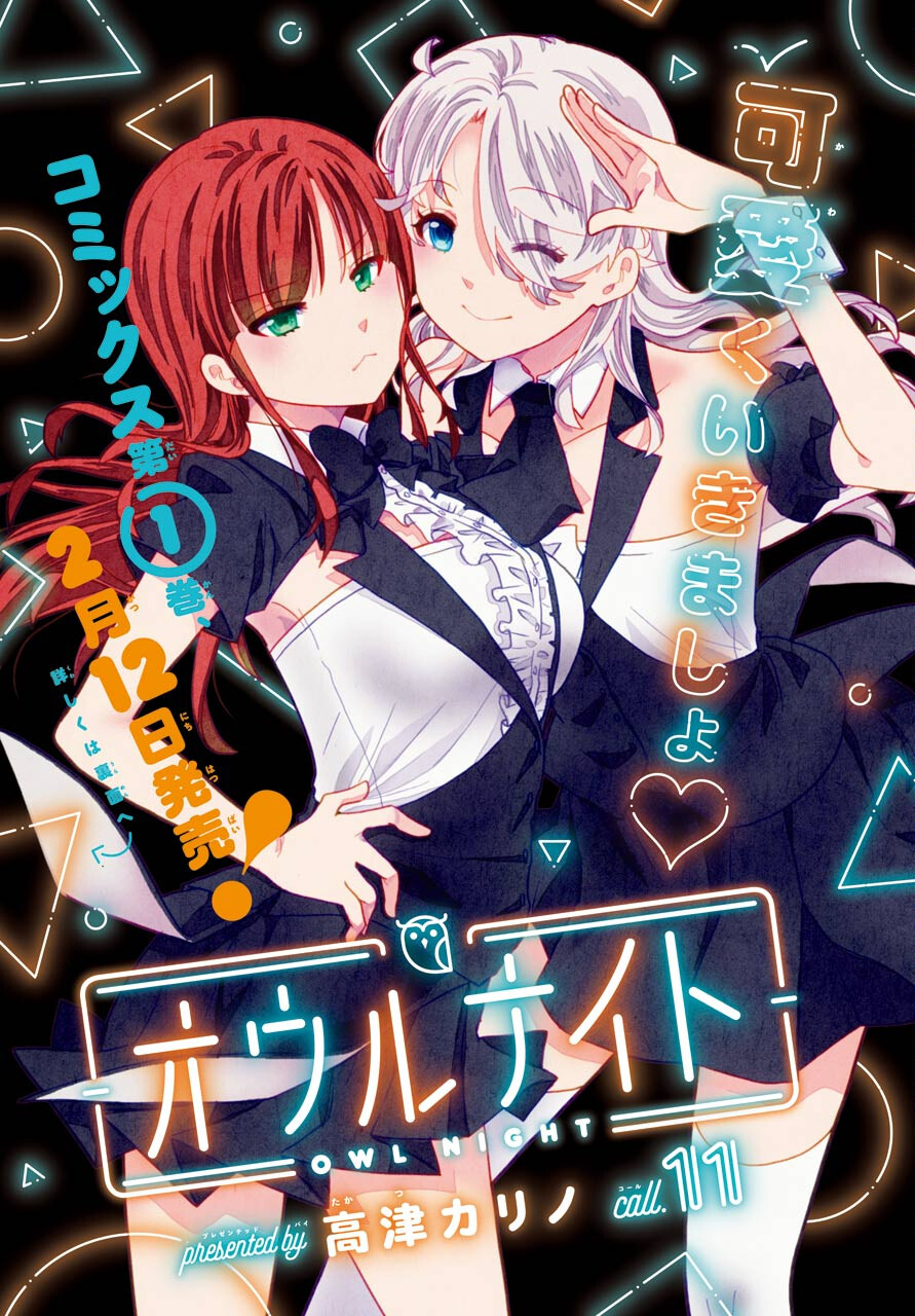 猫头鹰俱乐部漫画,第11话2图