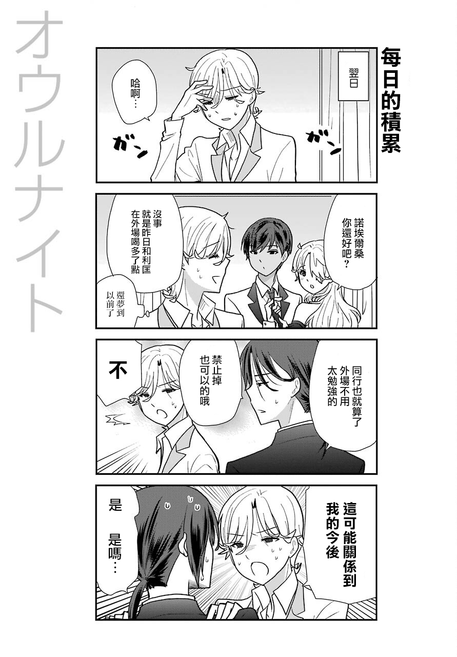 猫头鹰俱乐部漫画,第11话5图