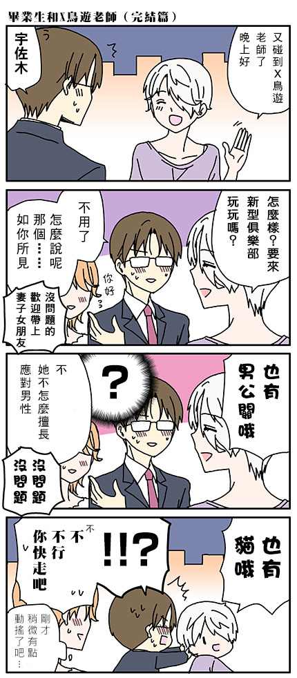 猫头鹰俱乐部漫画,第5话1图