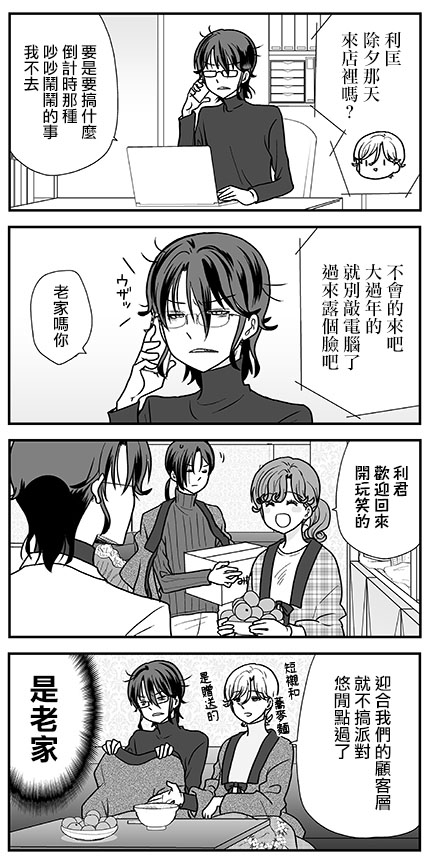 猫头鹰俱乐部漫画,第22话5图