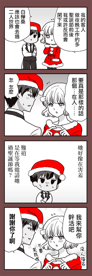 猫头鹰俱乐部漫画,第24话5图