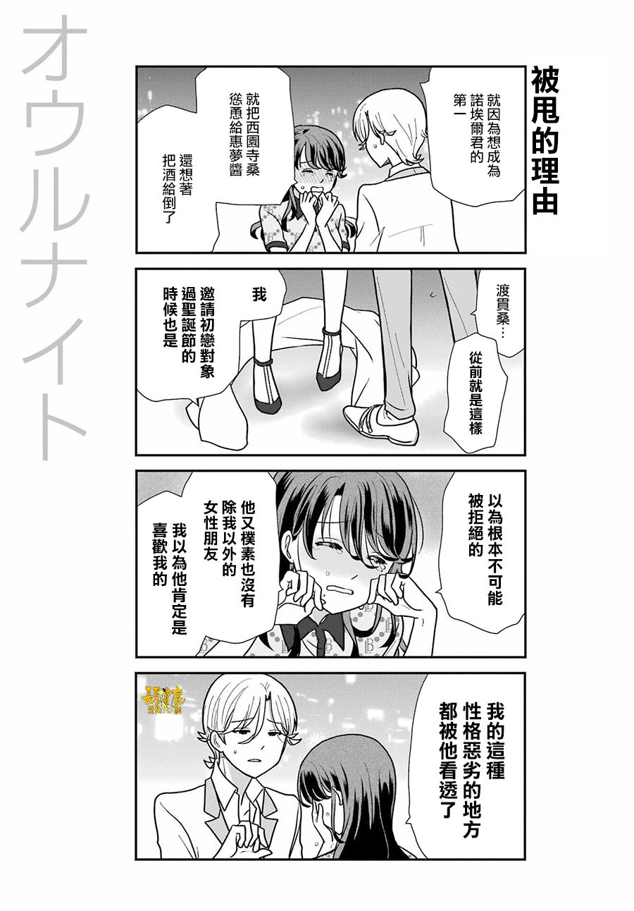 猫头鹰俱乐部漫画,第18话1图