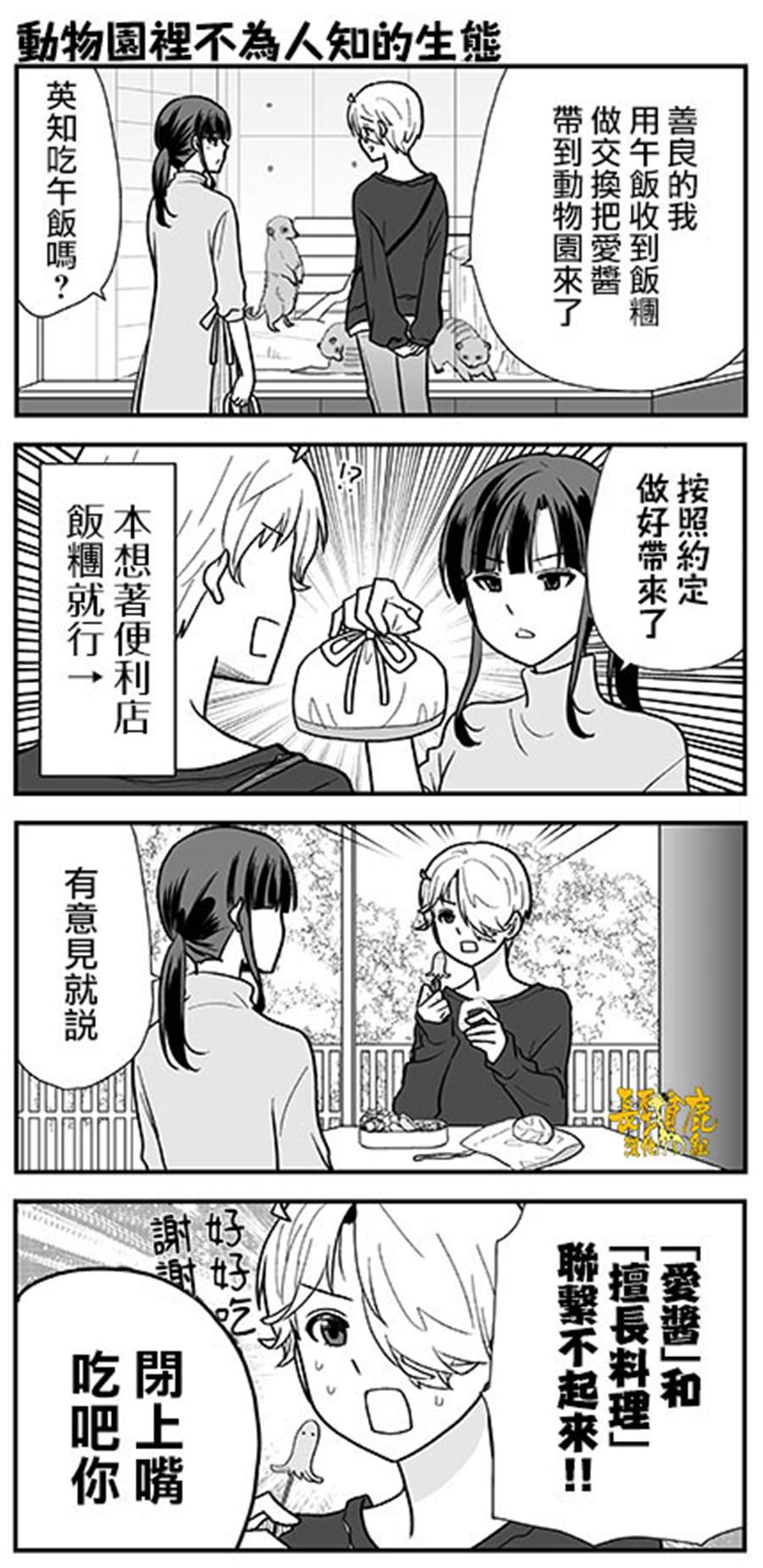 猫头鹰俱乐部漫画,第2卷加笔1图