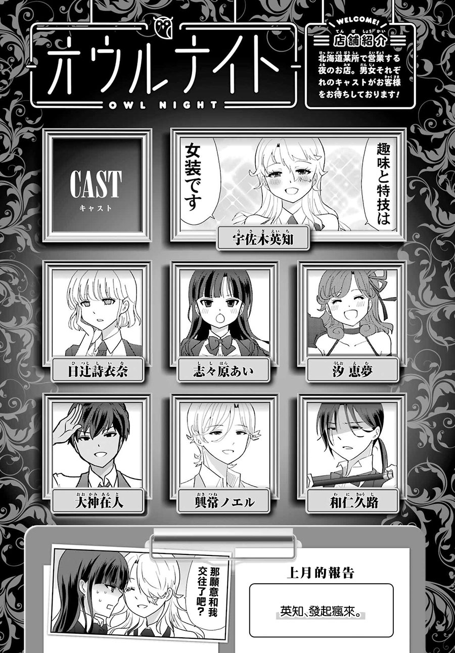 猫头鹰俱乐部漫画,第22话1图