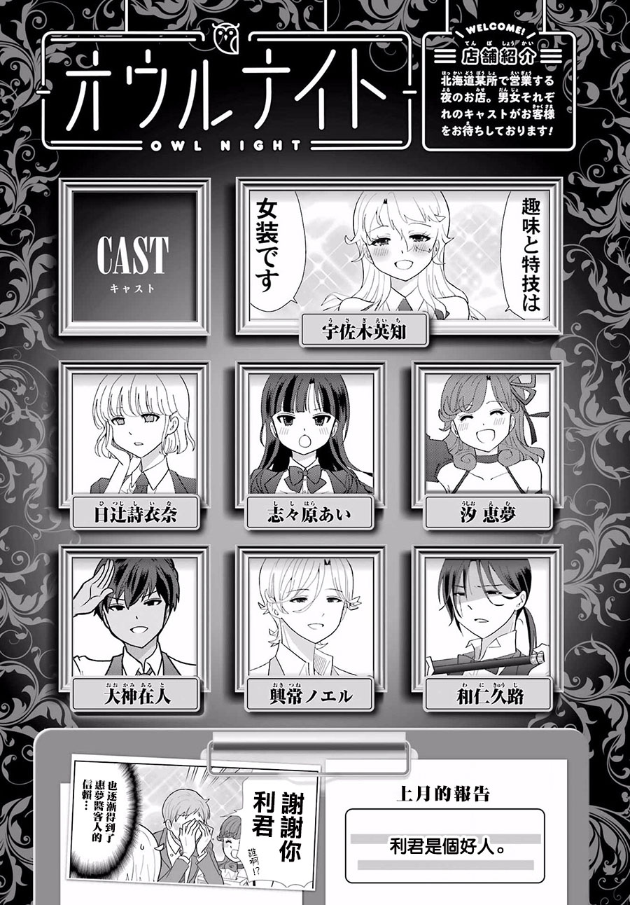 猫头鹰俱乐部漫画,第20话1图