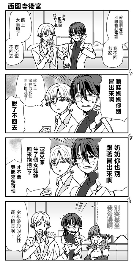 猫头鹰俱乐部漫画,第23话3图