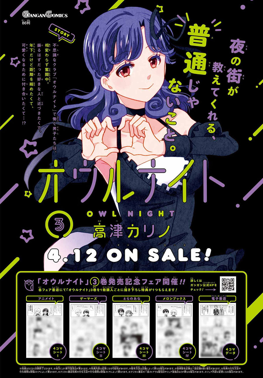 猫头鹰俱乐部漫画,第25话3图