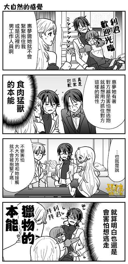 猫头鹰俱乐部漫画,第19话4图