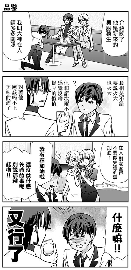 猫头鹰俱乐部漫画,第16话5图