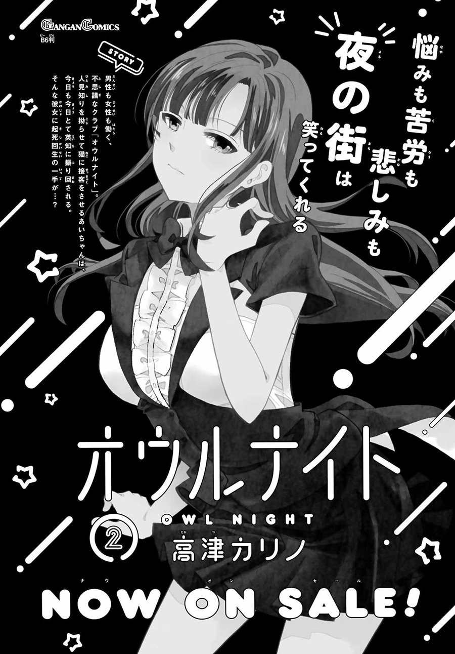 猫头鹰俱乐部漫画,第22话2图