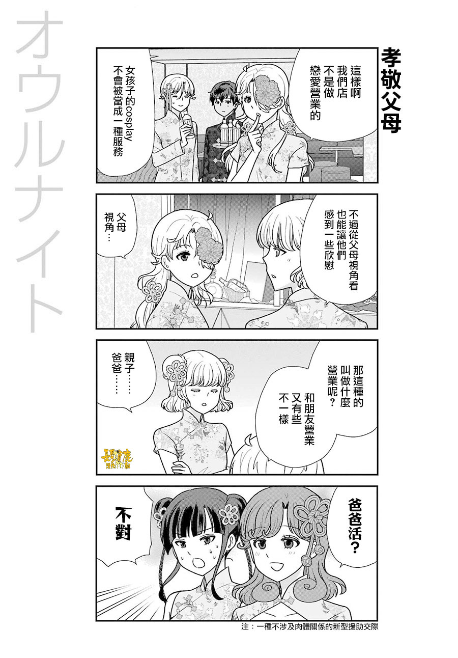 猫头鹰俱乐部漫画,第25话2图