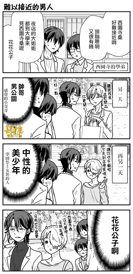 猫头鹰俱乐部漫画,第21话3图