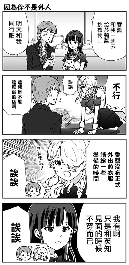 猫头鹰俱乐部漫画,第21话4图