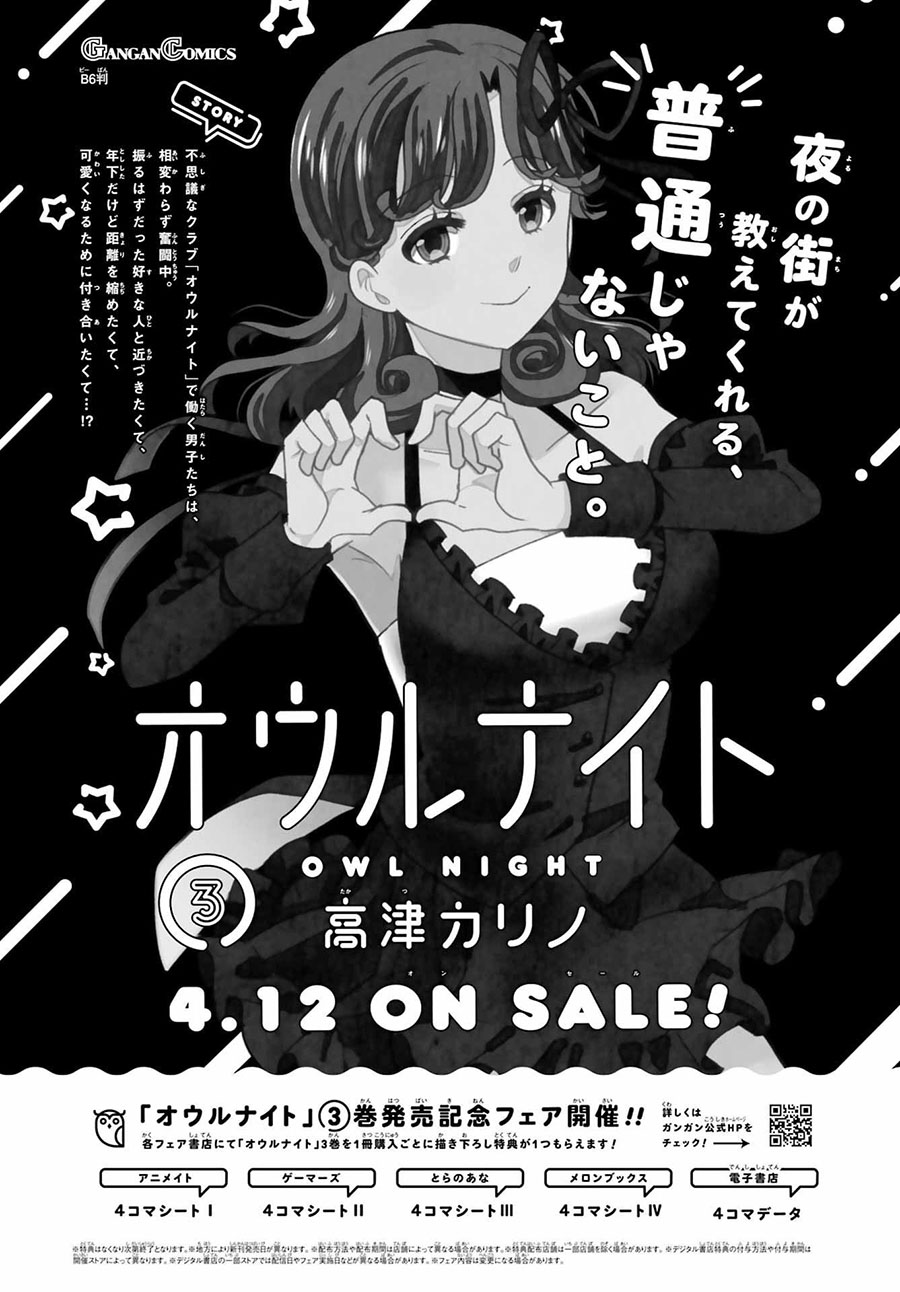 猫头鹰俱乐部漫画,第25话4图