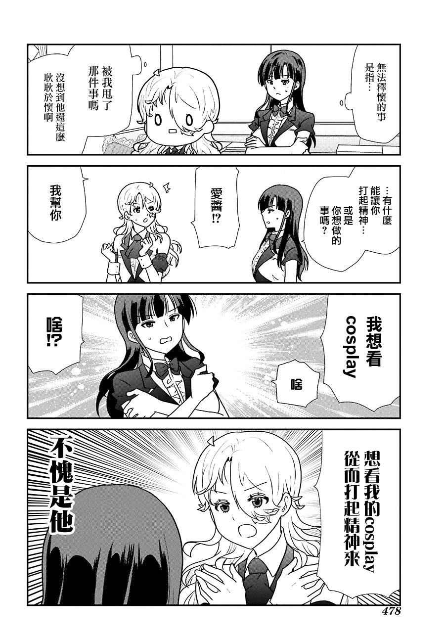 猫头鹰俱乐部漫画,第25话5图