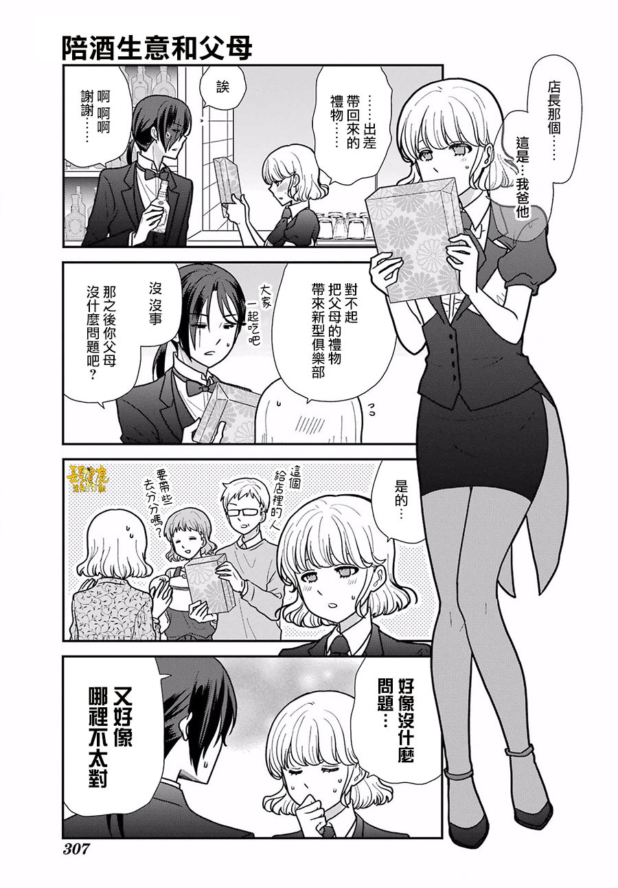 猫头鹰俱乐部漫画,第20话4图