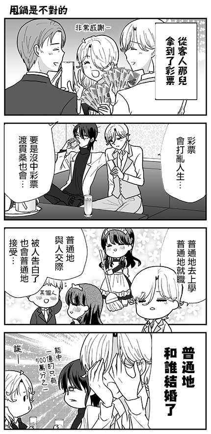 猫头鹰俱乐部漫画,第14话1图