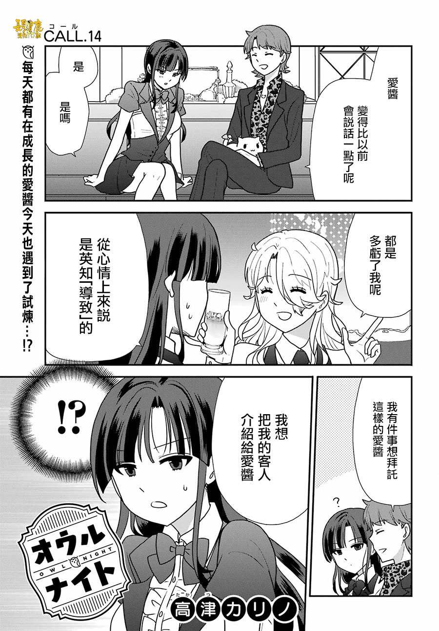 猫头鹰俱乐部漫画,第14话1图