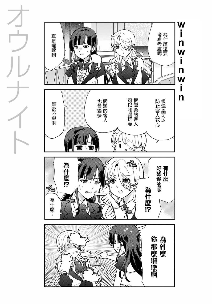 猫头鹰俱乐部漫画,第14话3图