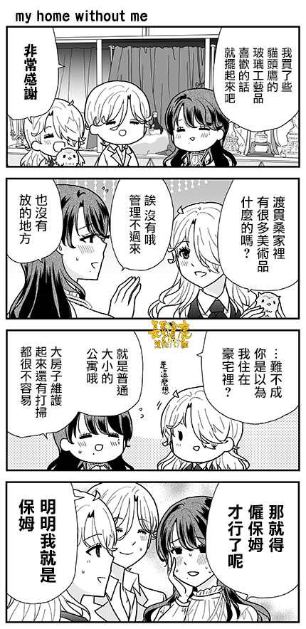 猫头鹰俱乐部漫画,第14话2图