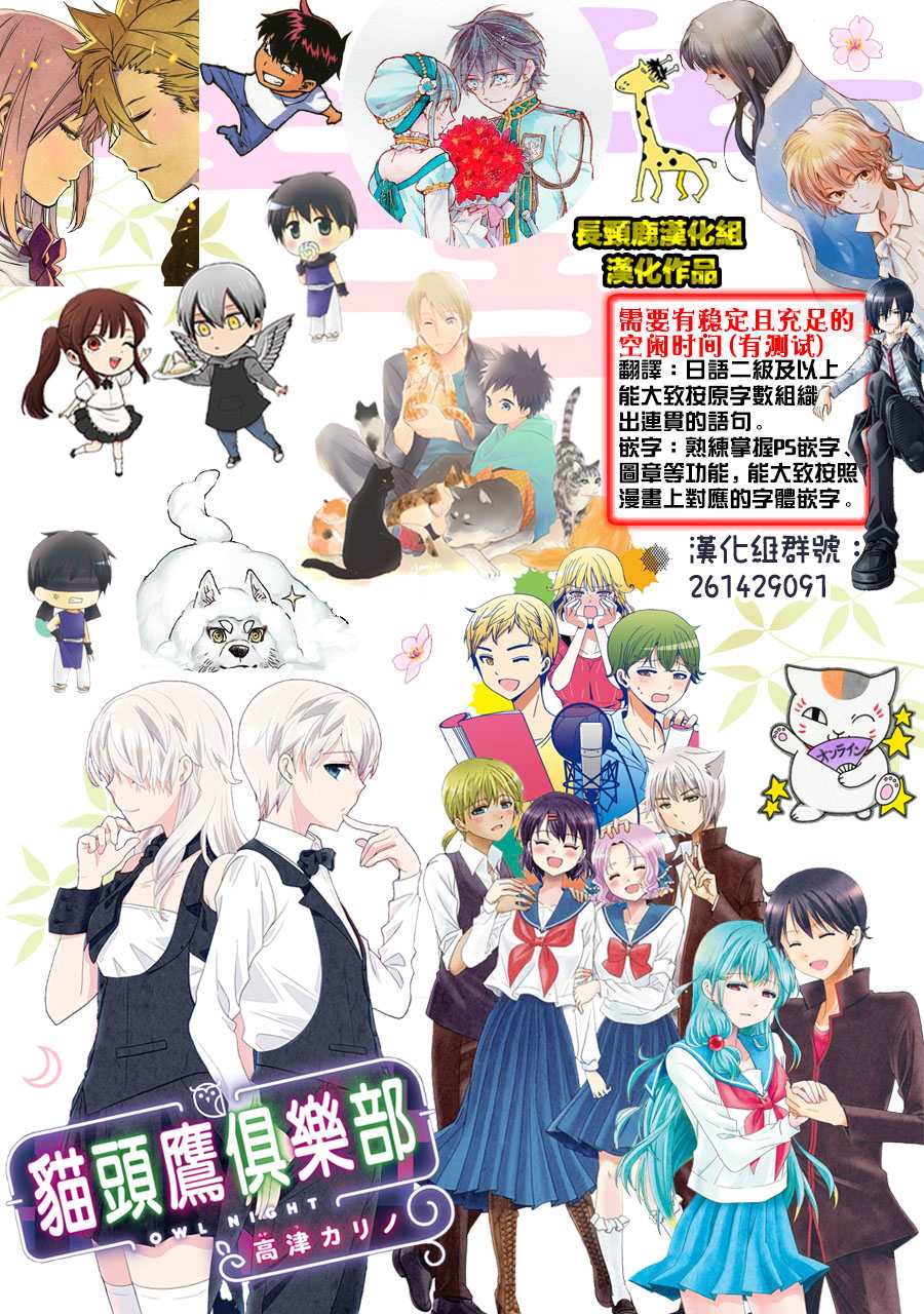 猫头鹰俱乐部漫画,第14话4图