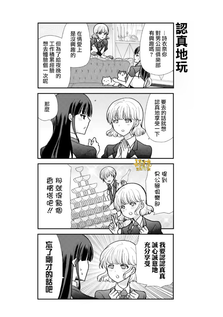 猫头鹰俱乐部漫画,第27话4图