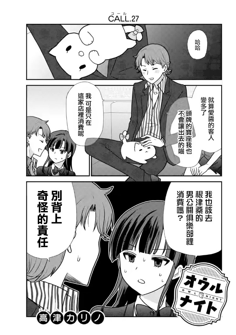 猫头鹰俱乐部漫画,第27话1图