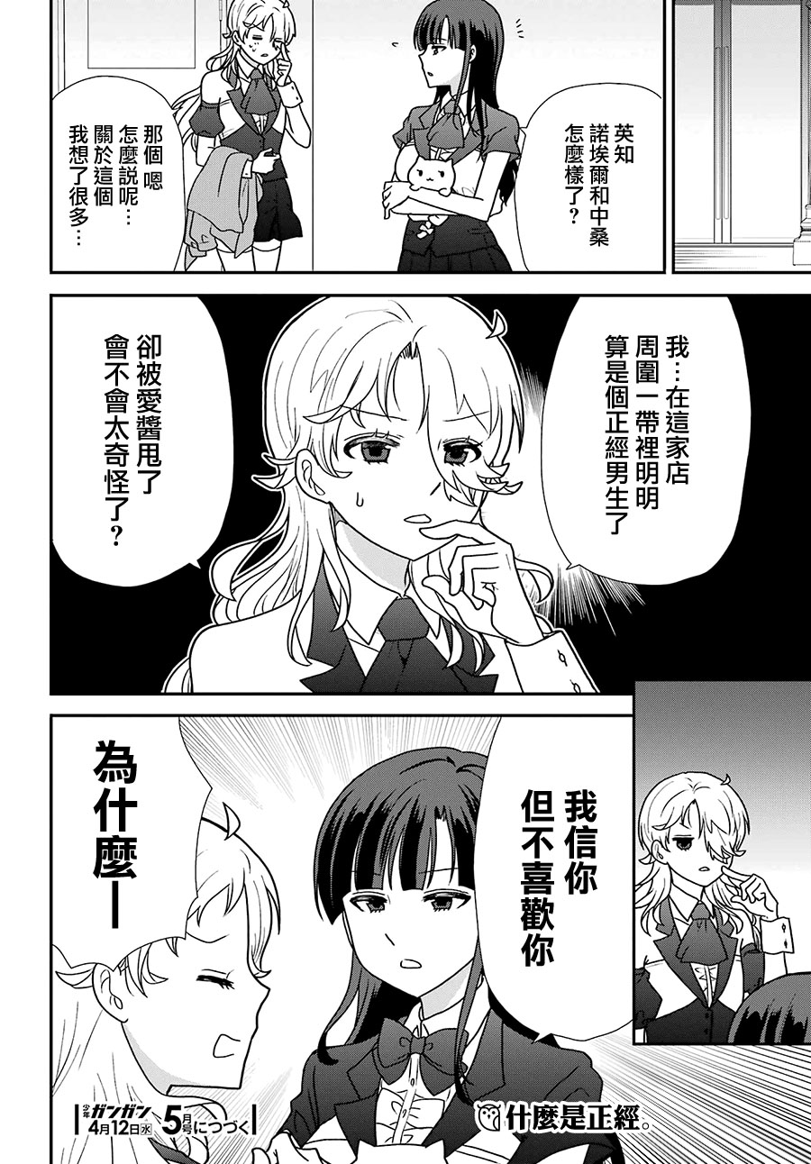 猫头鹰俱乐部漫画,第24话1图