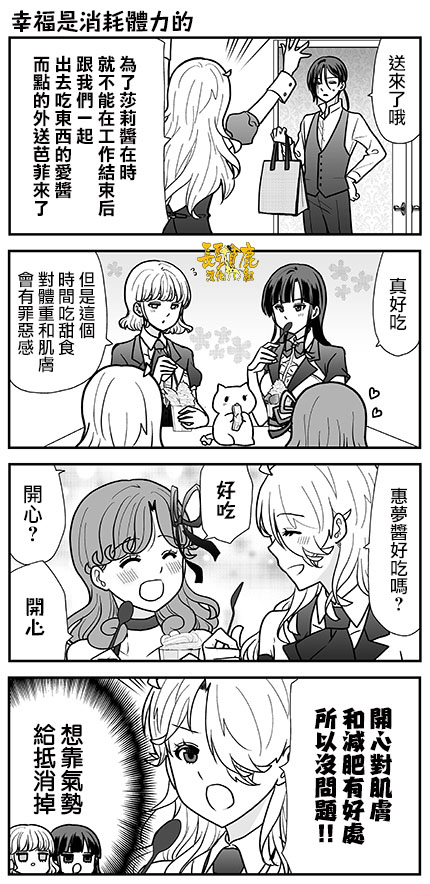 猫头鹰俱乐部漫画,第20话4图