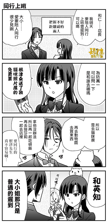 猫头鹰俱乐部漫画,第20话2图