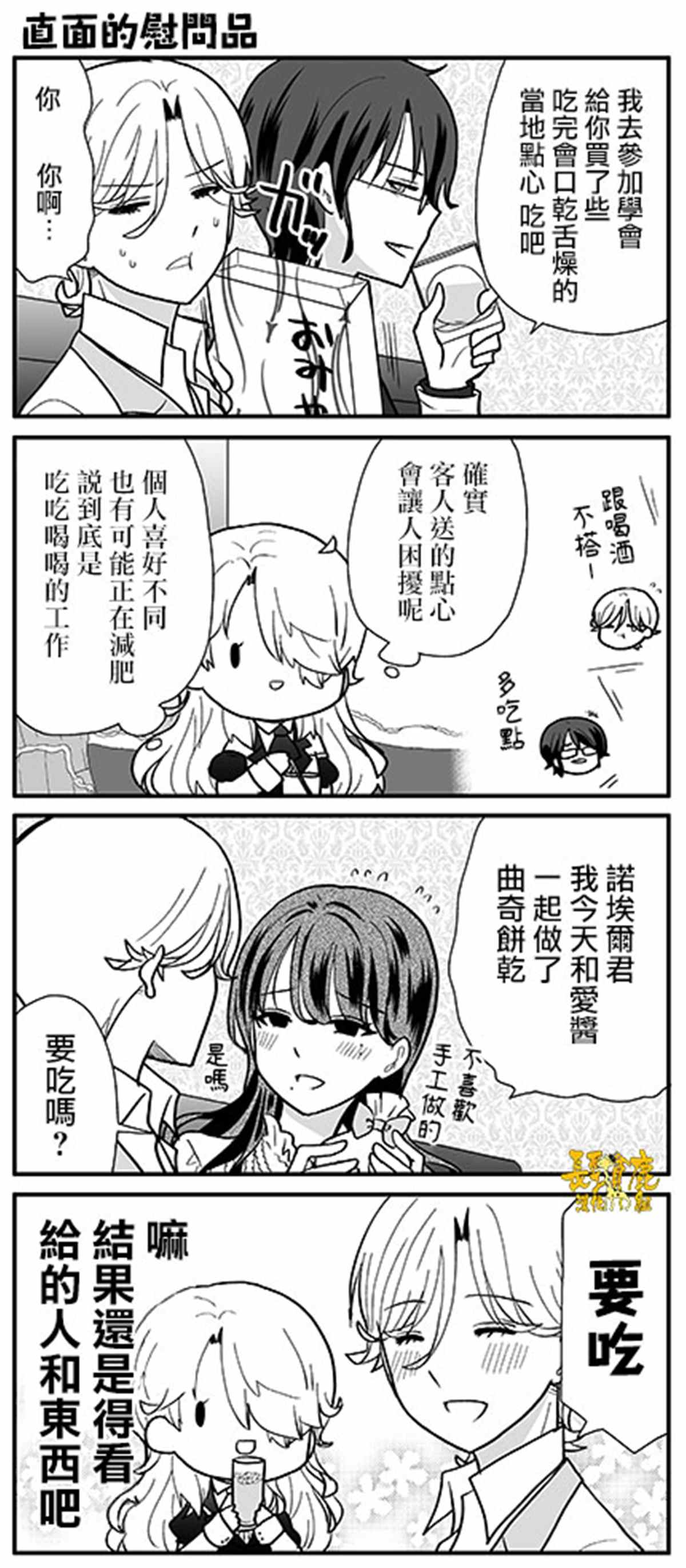 猫头鹰俱乐部漫画,第1卷加笔3图