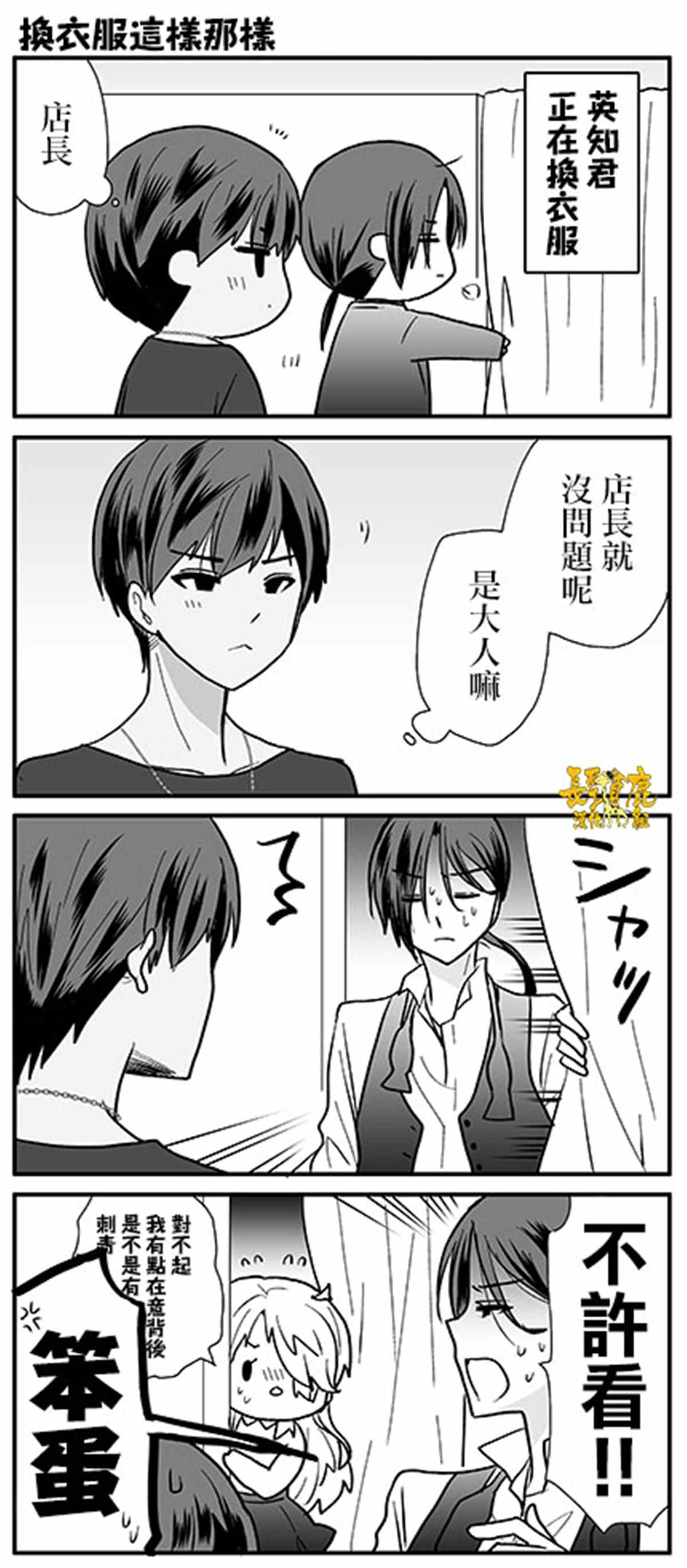 猫头鹰俱乐部漫画,第1卷加笔1图