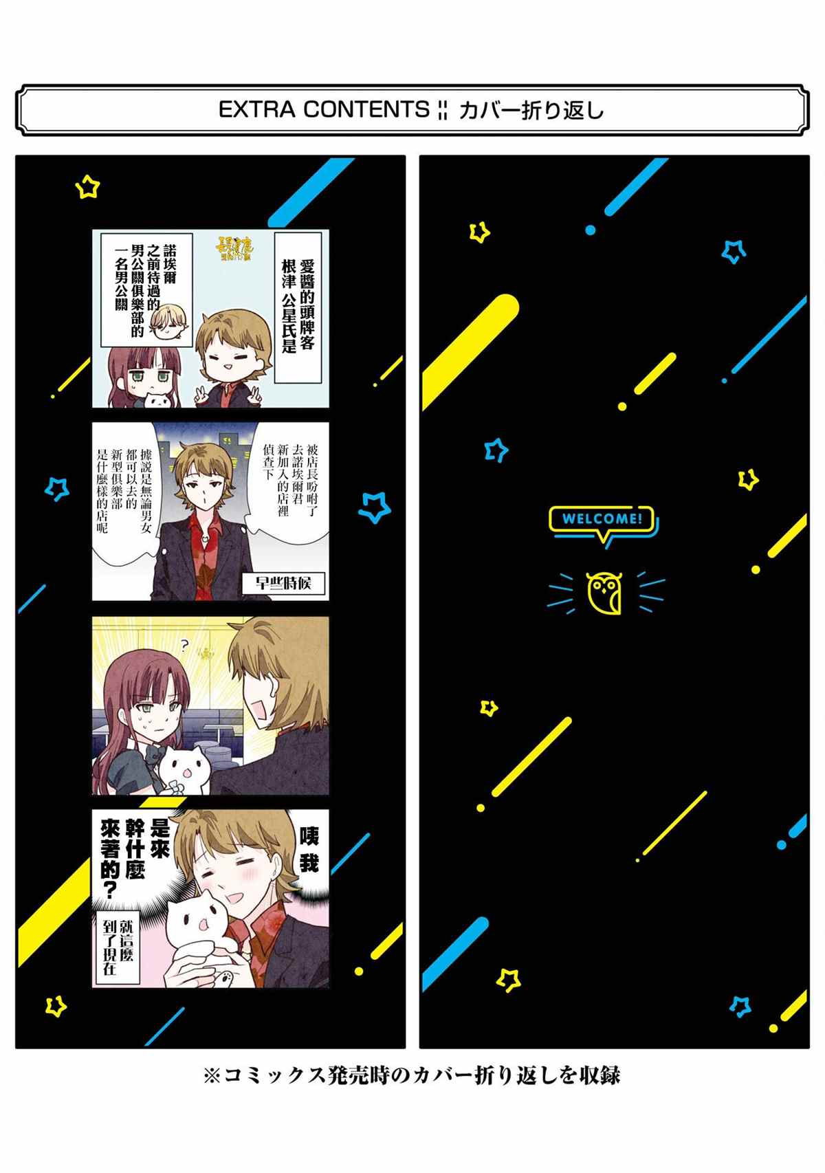 猫头鹰俱乐部漫画,第1卷加笔2图